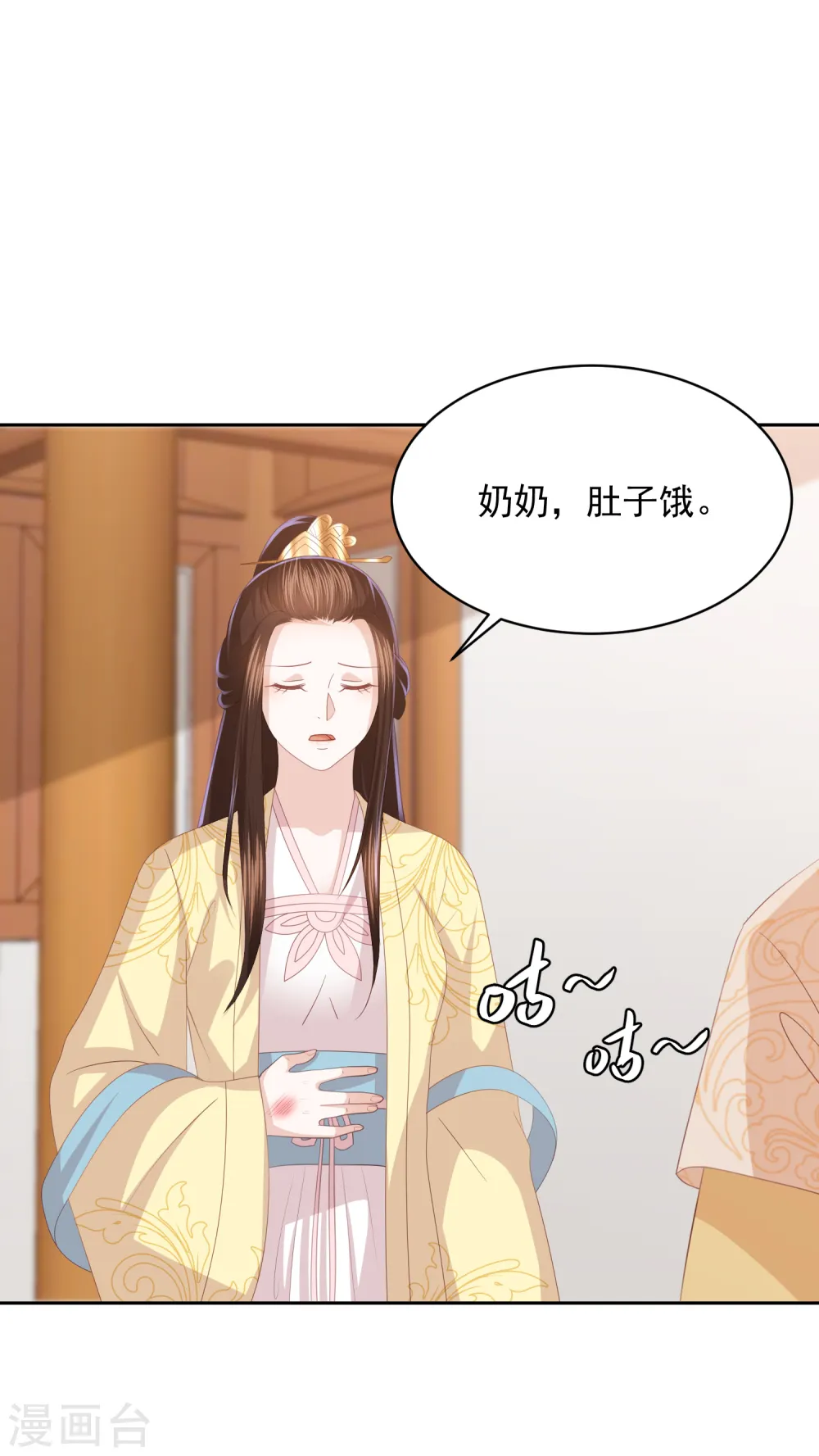 第26话 真墨言被害真相 第9页