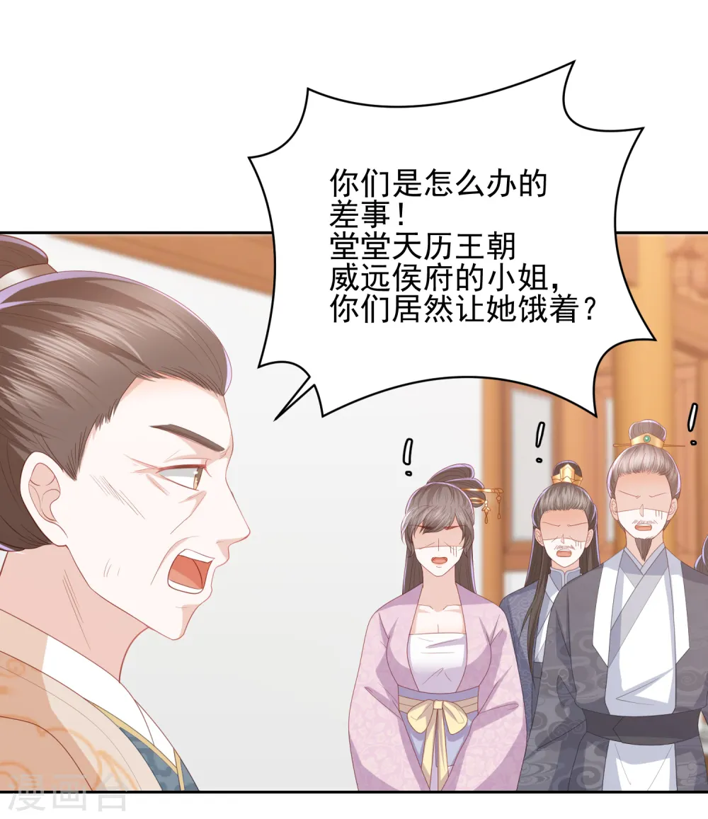 第26话 真墨言被害真相 第12页