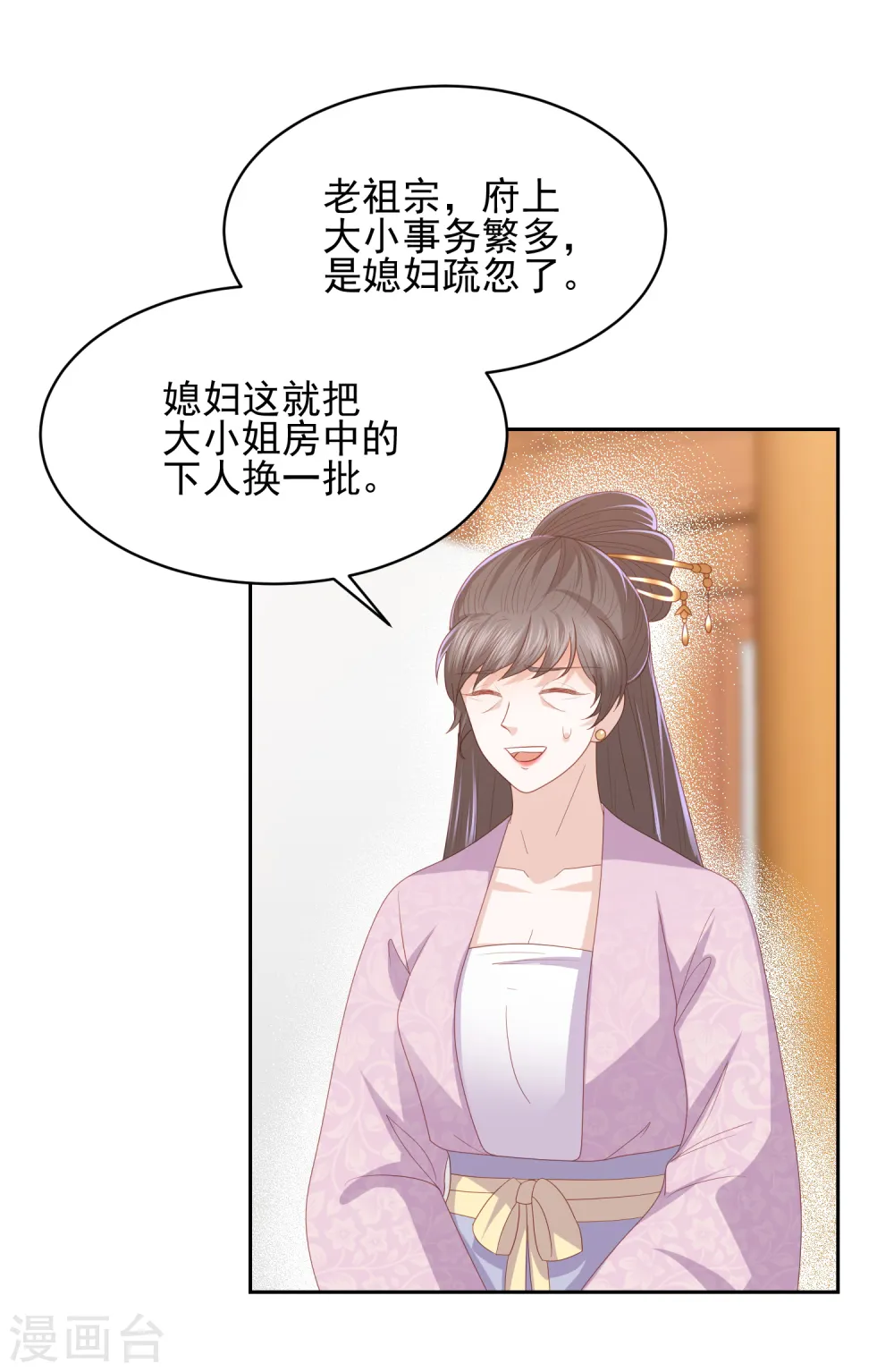 第26话 真墨言被害真相 第13页