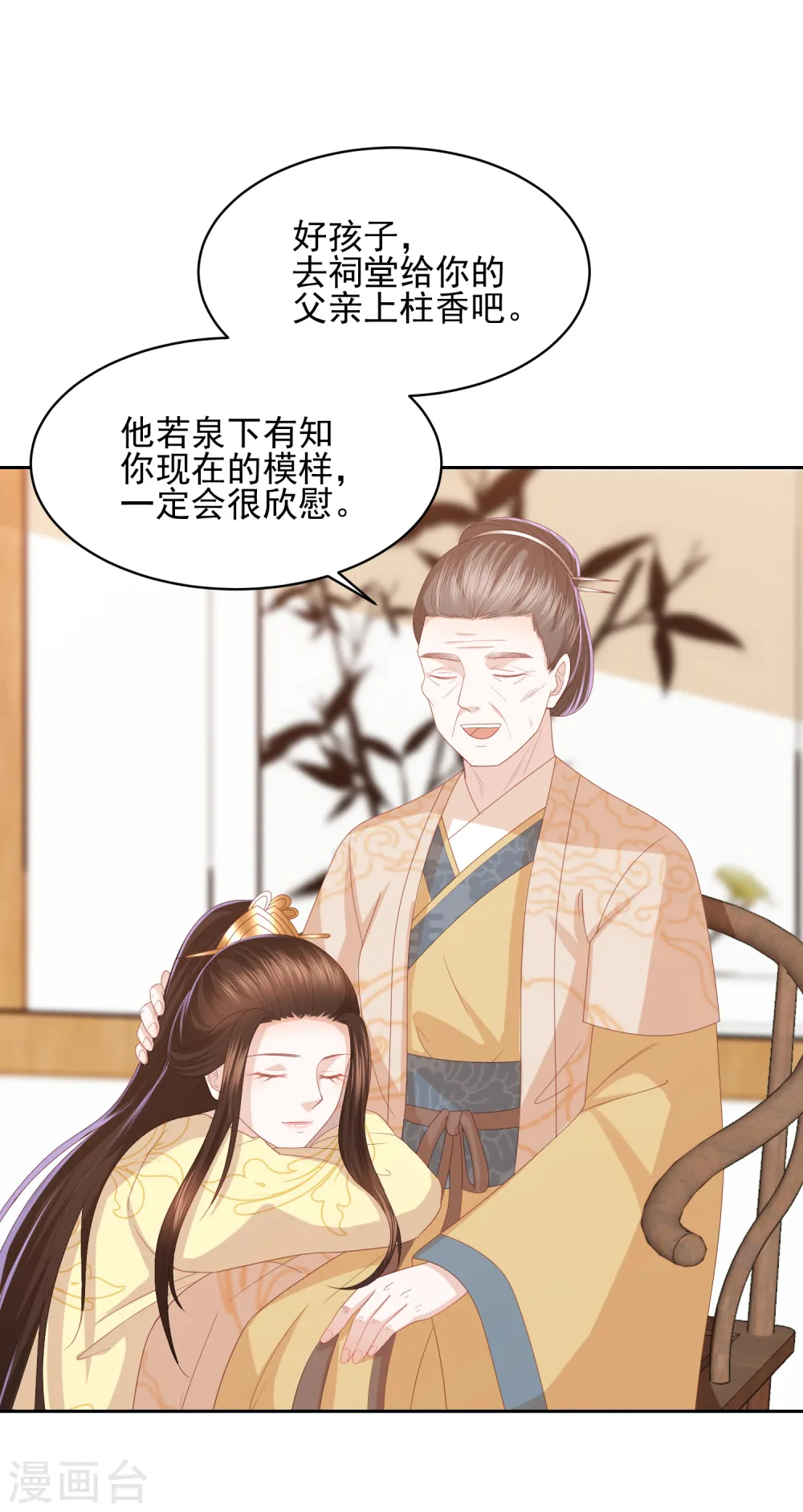 第26话 真墨言被害真相 第14页