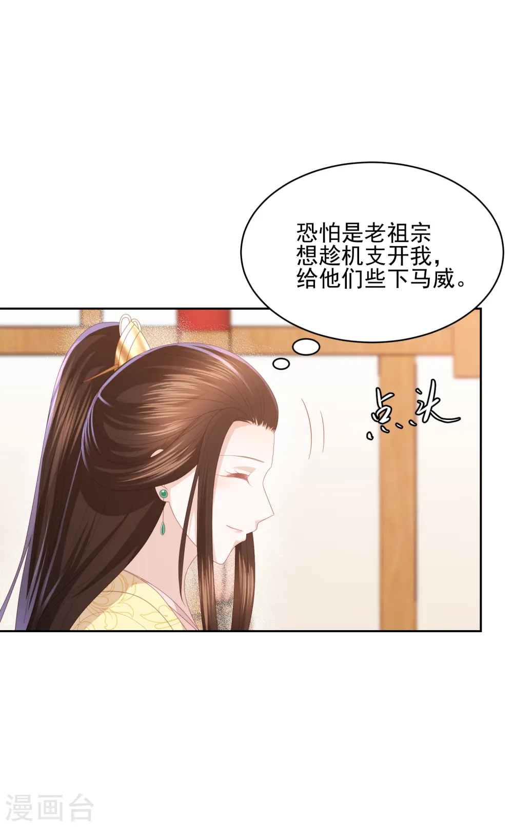 第26话 真墨言被害真相 第15页