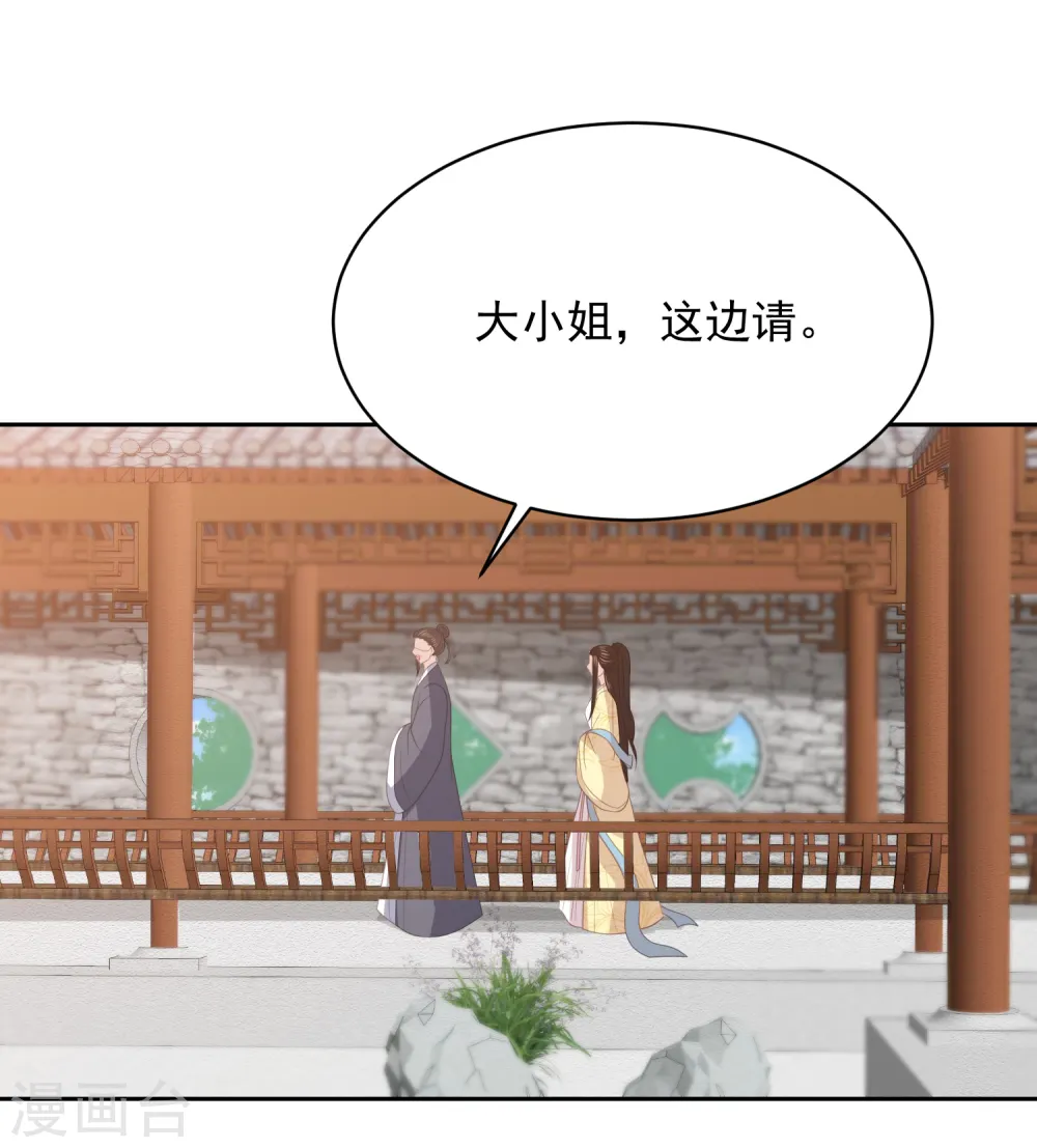 第26话 真墨言被害真相 第16页