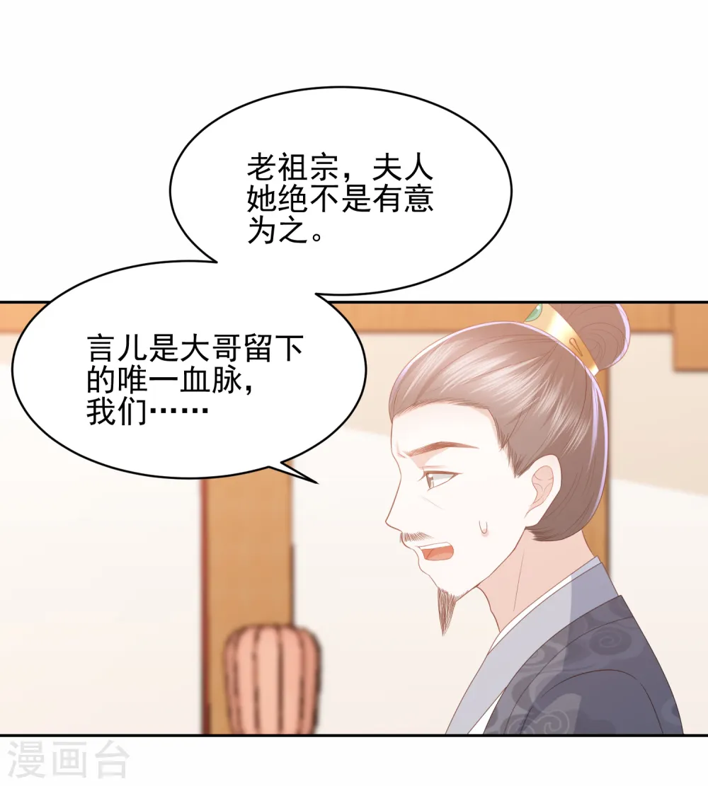 第26话 真墨言被害真相 第19页