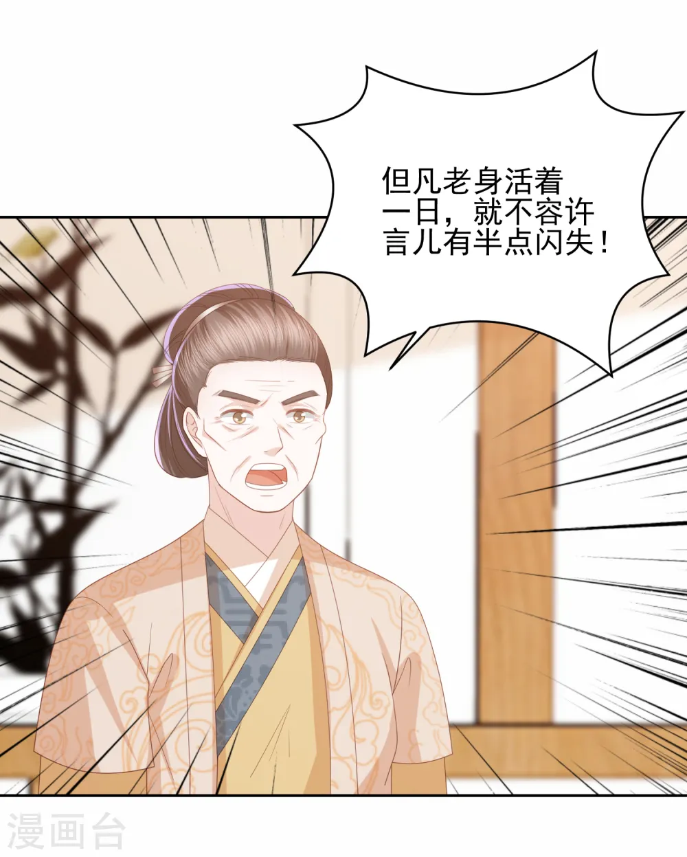 第26话 真墨言被害真相 第20页