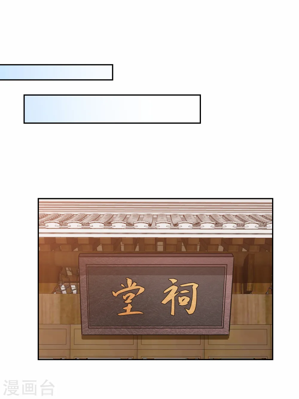 第26话 真墨言被害真相 第21页