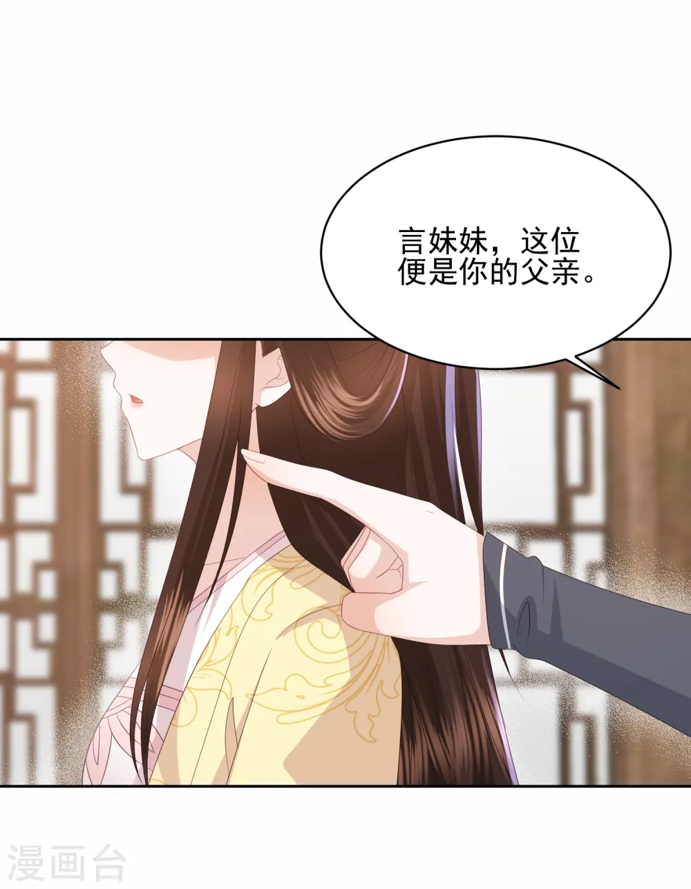 第26话 真墨言被害真相 第26页
