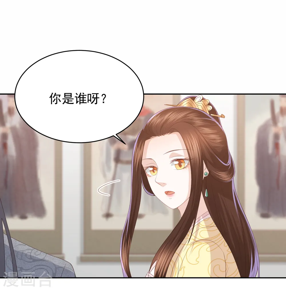 第26话 真墨言被害真相 第27页