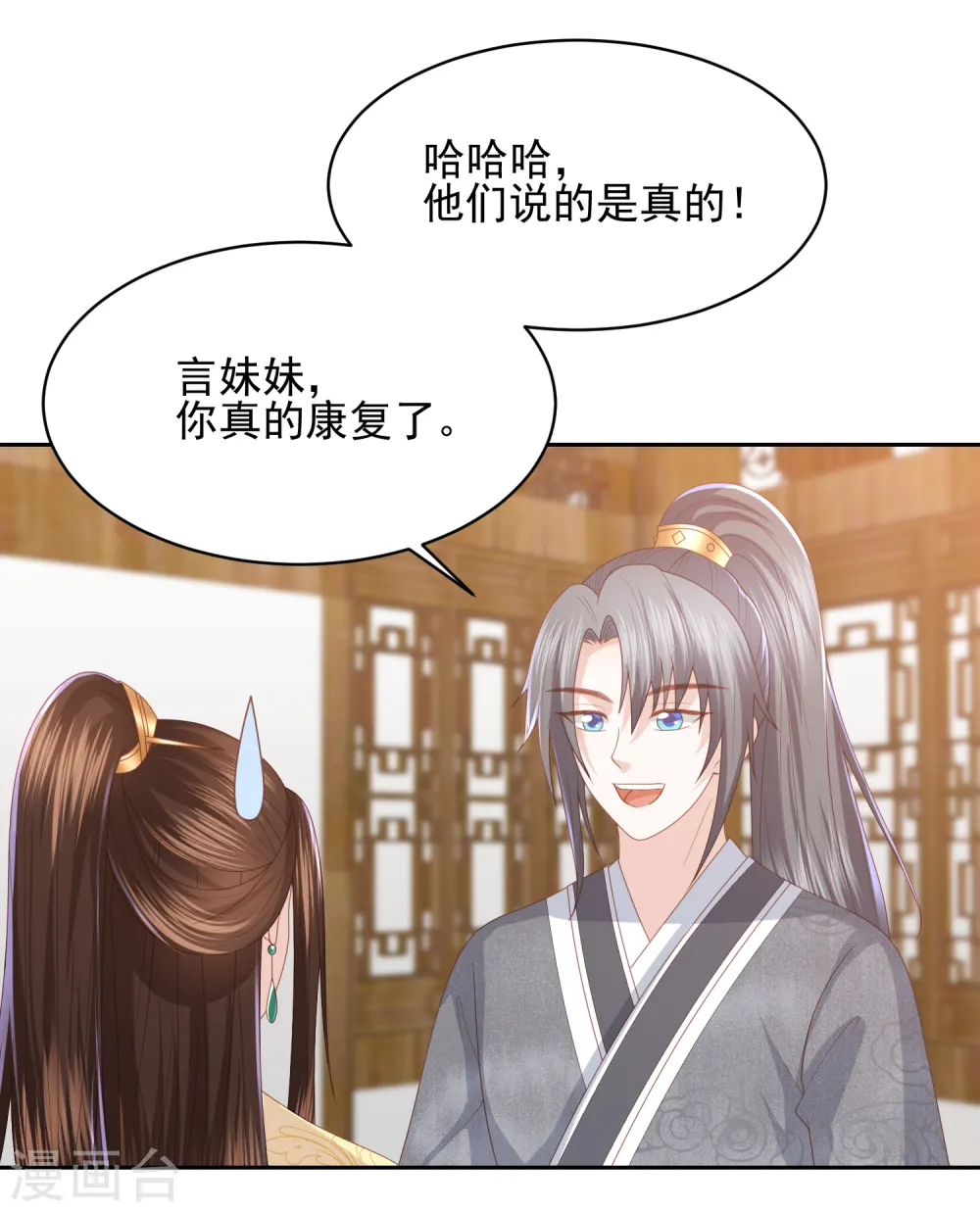 第26话 真墨言被害真相 第29页
