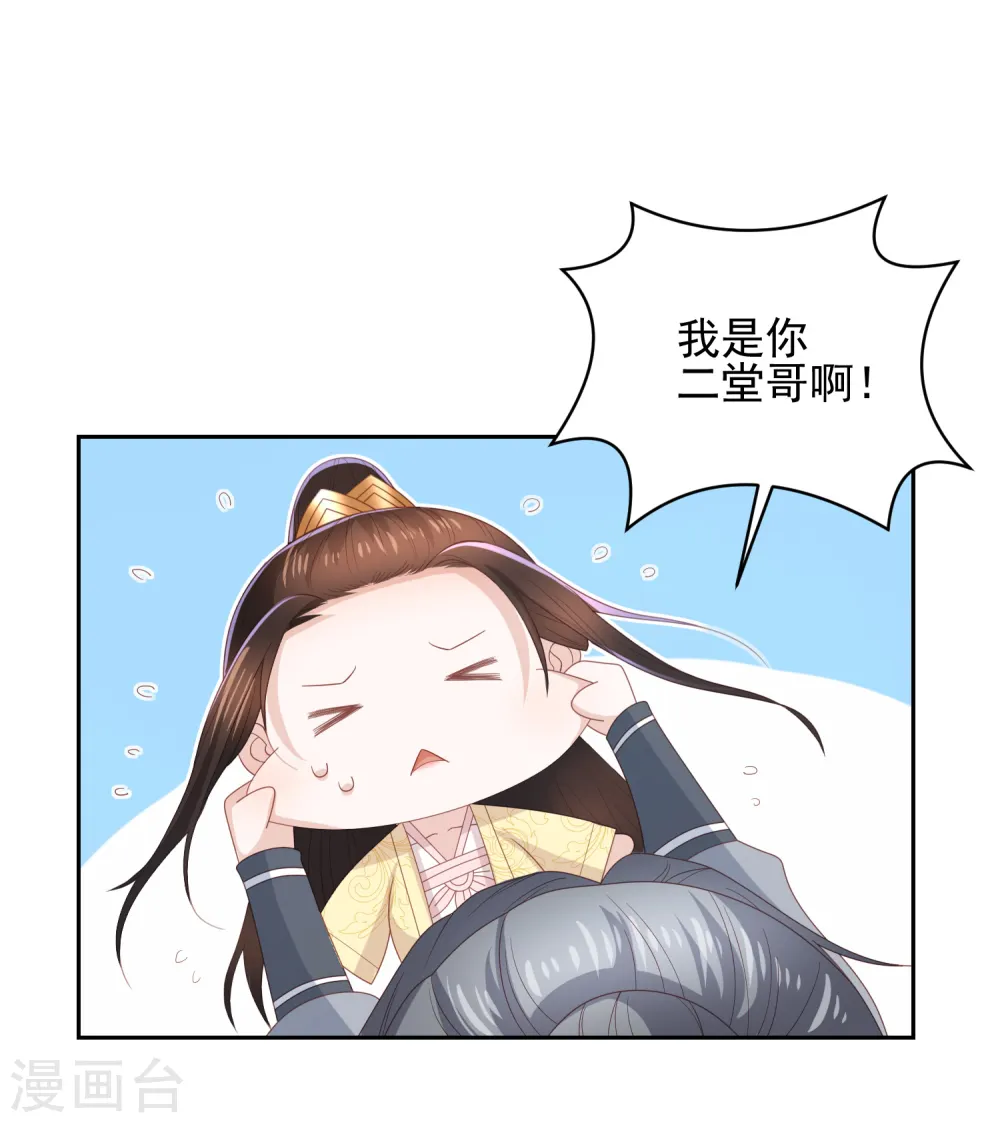 第26话 真墨言被害真相 第30页