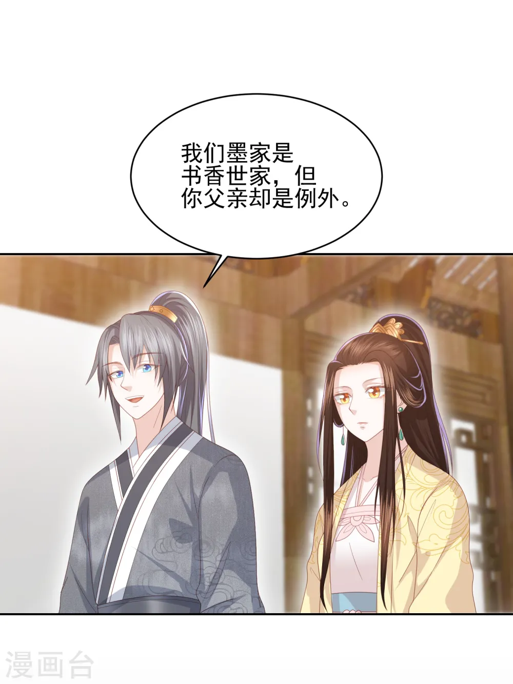 第26话 真墨言被害真相 第31页