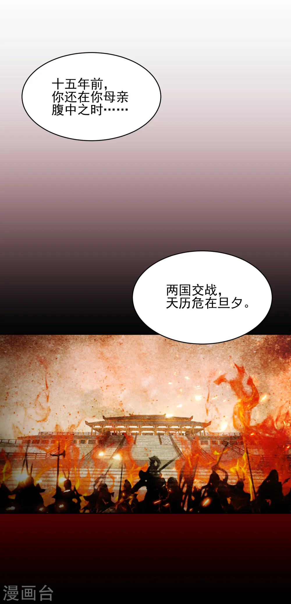 第26话 真墨言被害真相 第32页