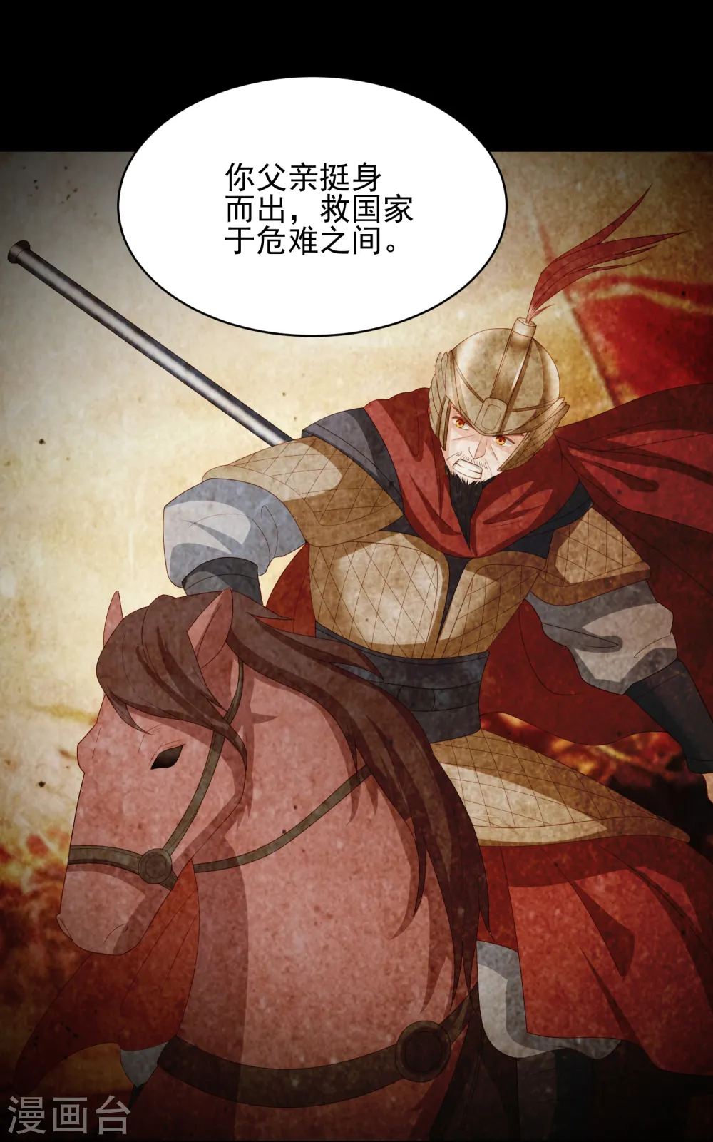 第26话 真墨言被害真相 第33页