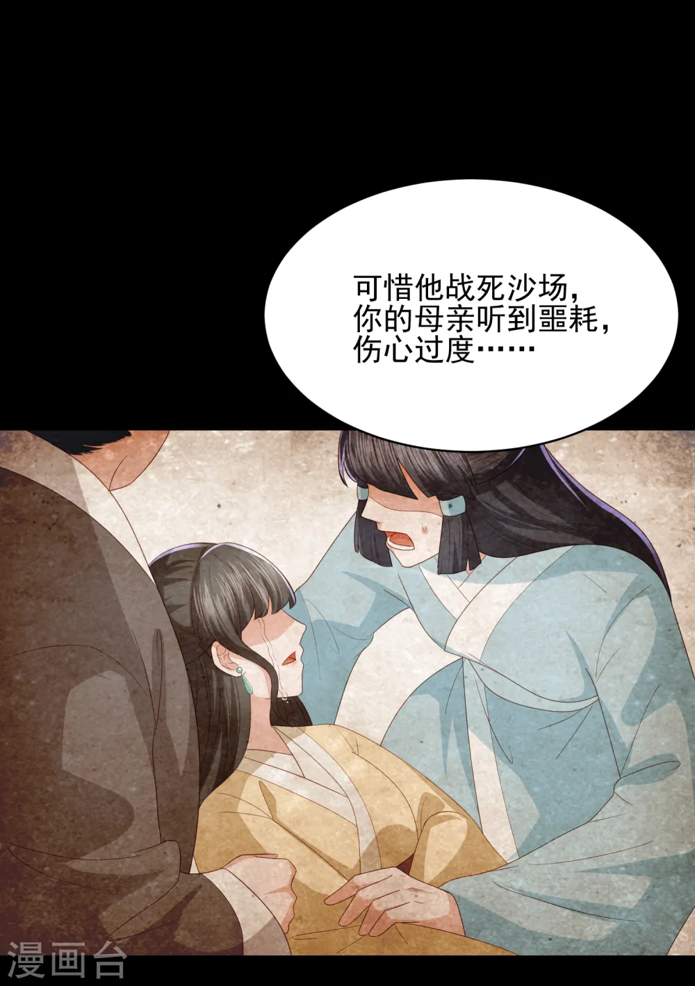 第26话 真墨言被害真相 第34页