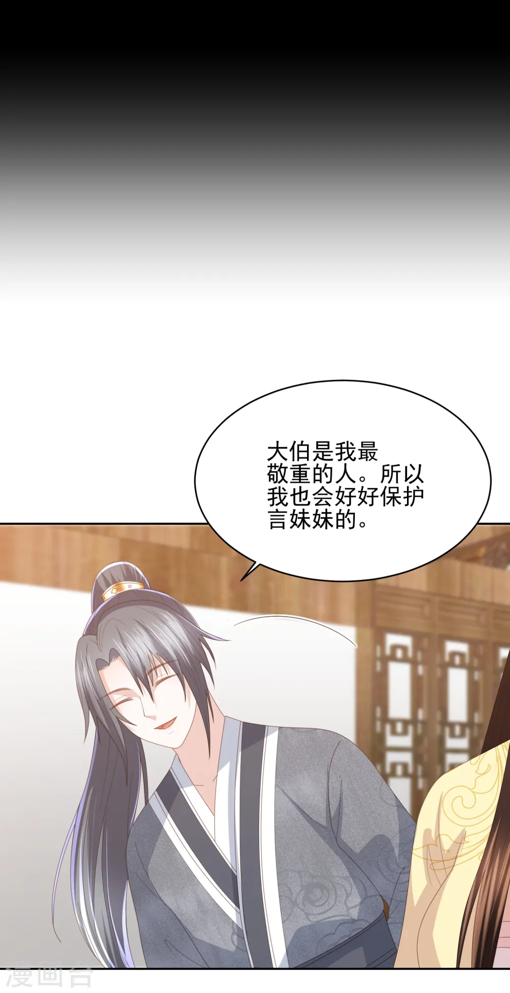 第26话 真墨言被害真相 第35页