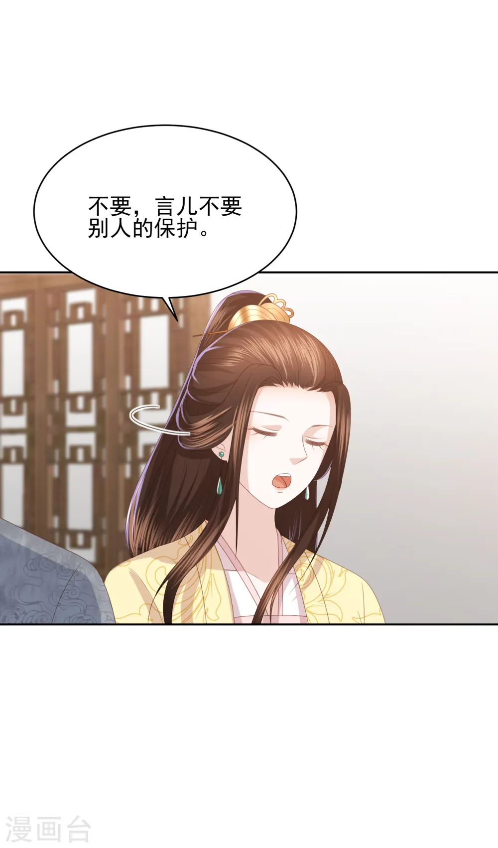 第26话 真墨言被害真相 第36页