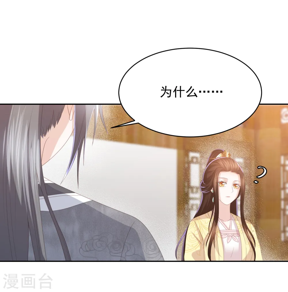 第26话 真墨言被害真相 第37页