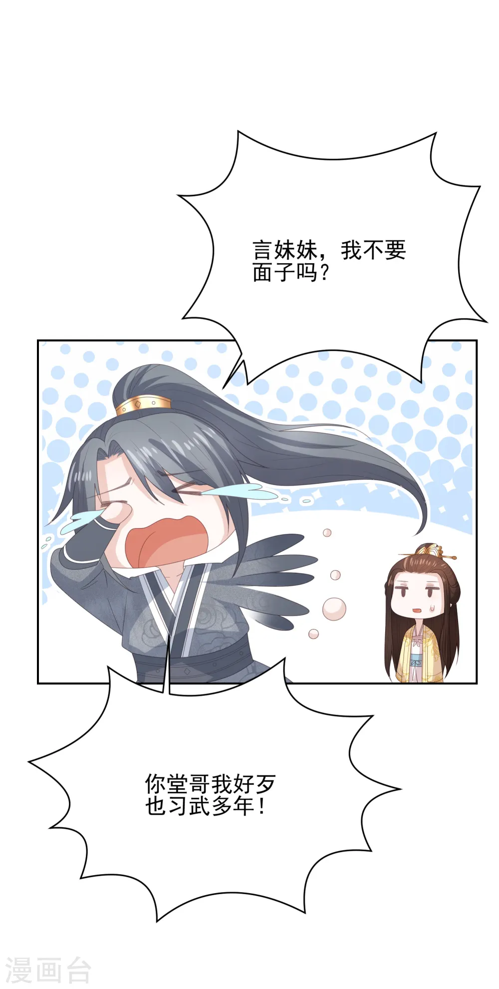 第26话 真墨言被害真相 第38页