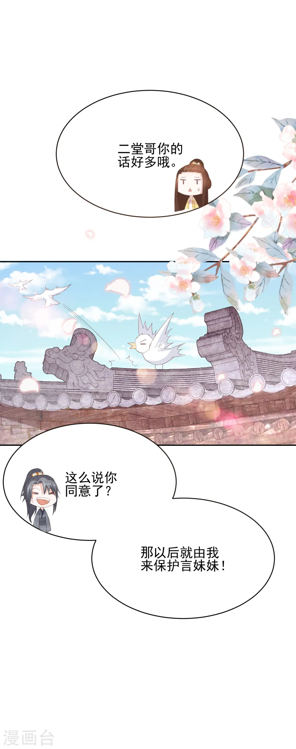 第26话 真墨言被害真相 第39页