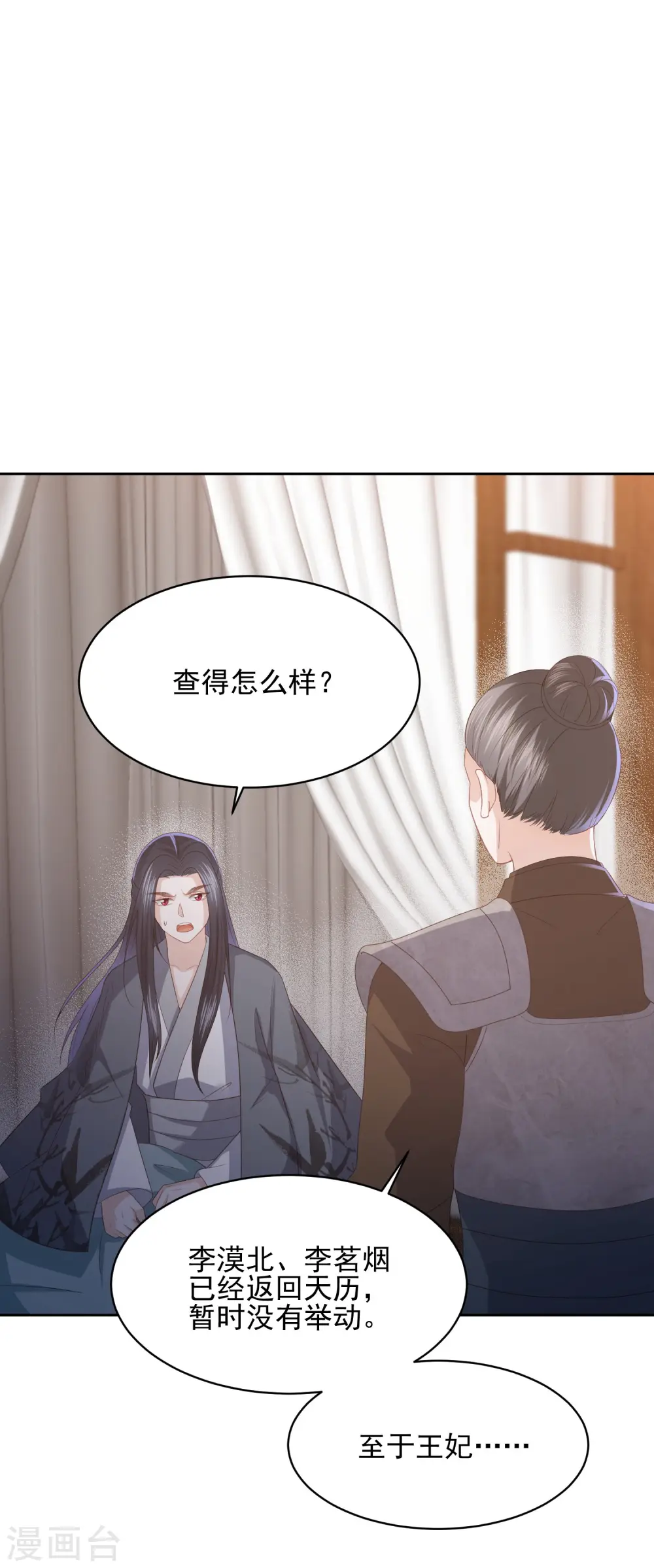 第24话 各方打捞，尸骨无存 第8页