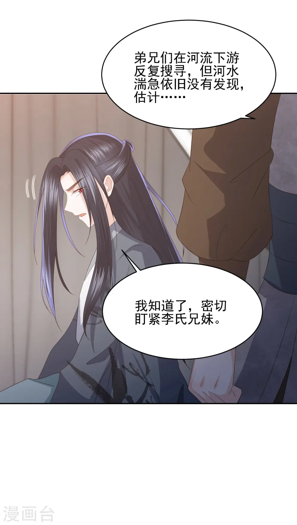 第24话 各方打捞，尸骨无存 第9页
