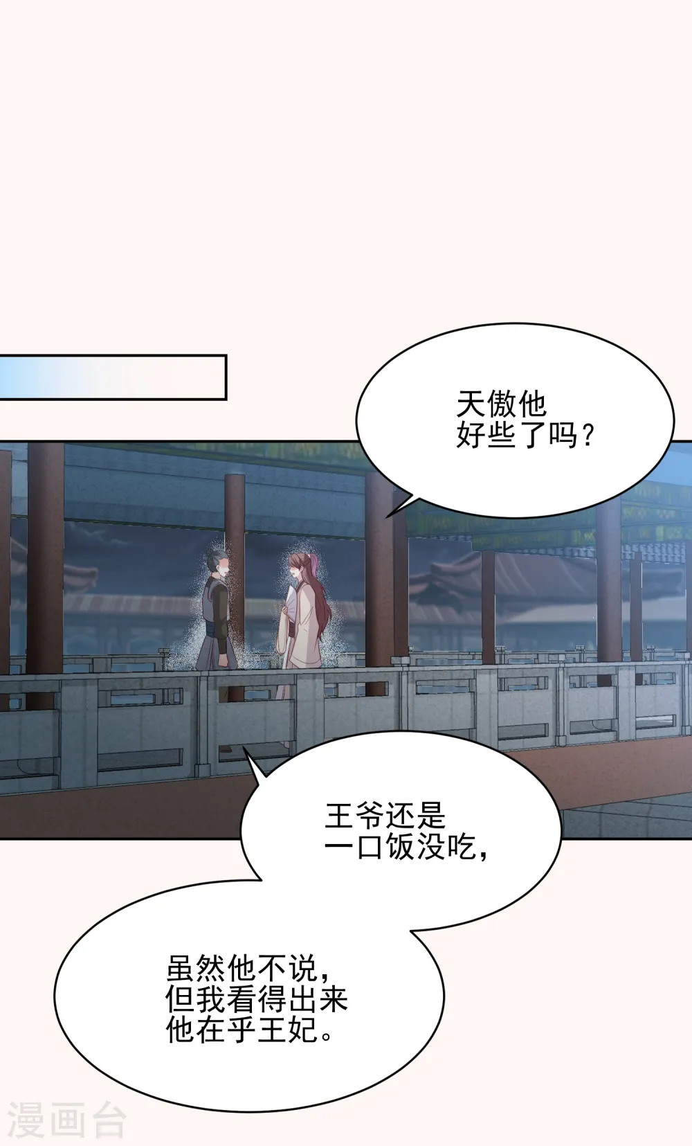 第24话 各方打捞，尸骨无存 第10页