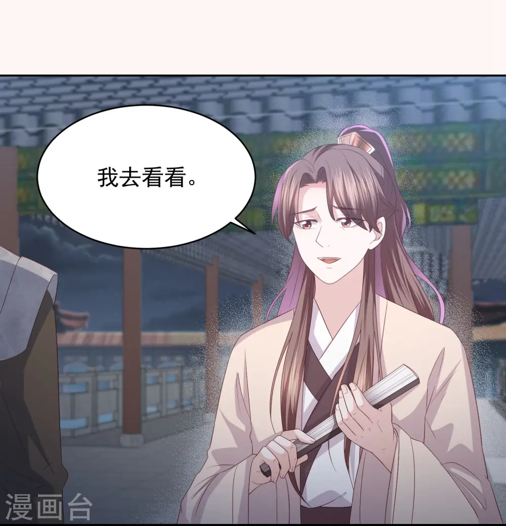 第24话 各方打捞，尸骨无存 第11页