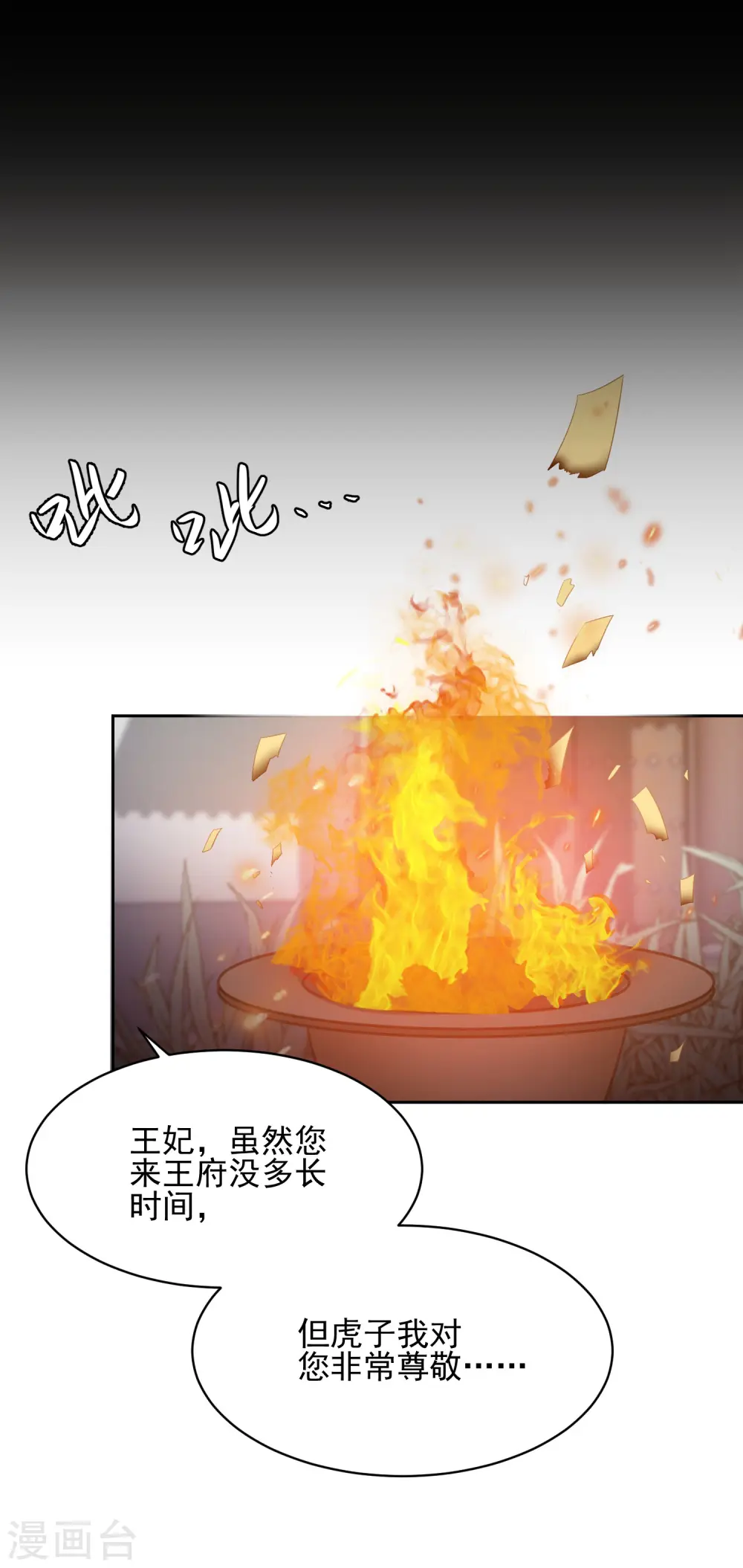 第24话 各方打捞，尸骨无存 第12页