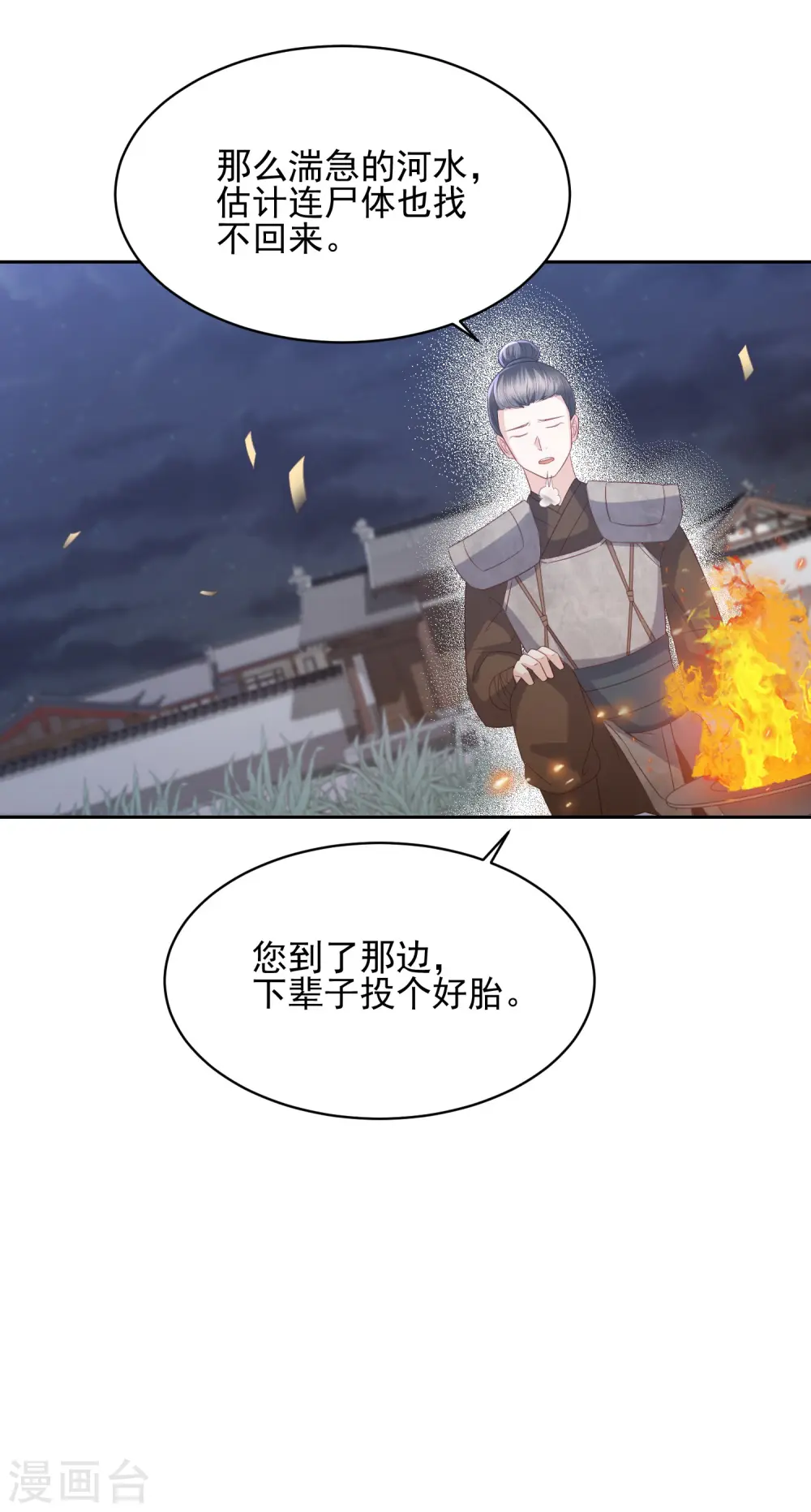 第24话 各方打捞，尸骨无存 第13页
