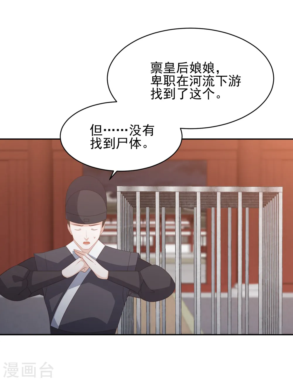 第24话 各方打捞，尸骨无存 第17页