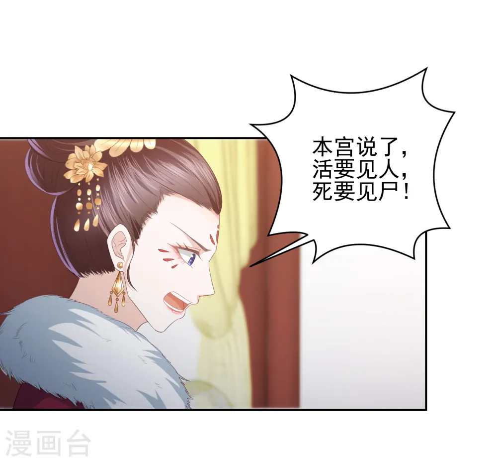 第24话 各方打捞，尸骨无存 第19页