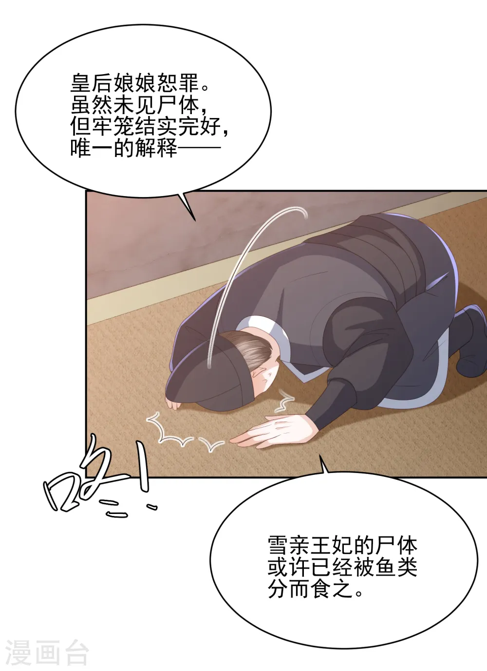 第24话 各方打捞，尸骨无存 第20页