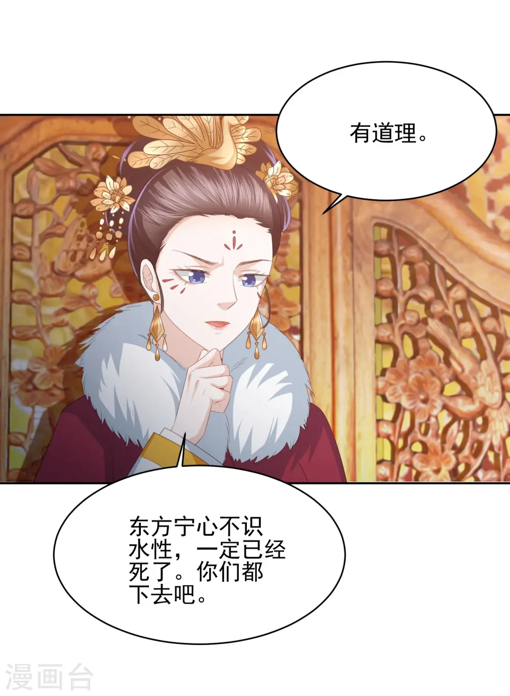 第24话 各方打捞，尸骨无存 第21页