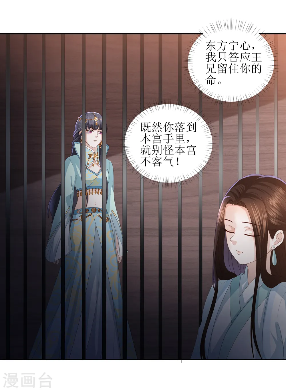 第20话 宁心遭毒打 第4页