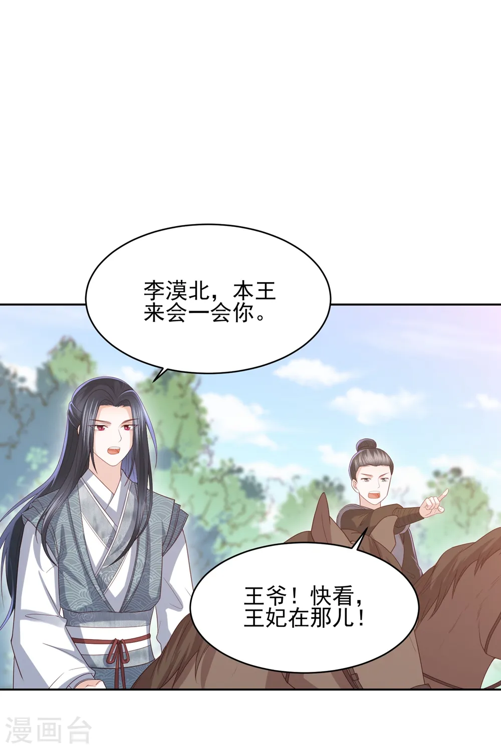第22话 命悬 第3页