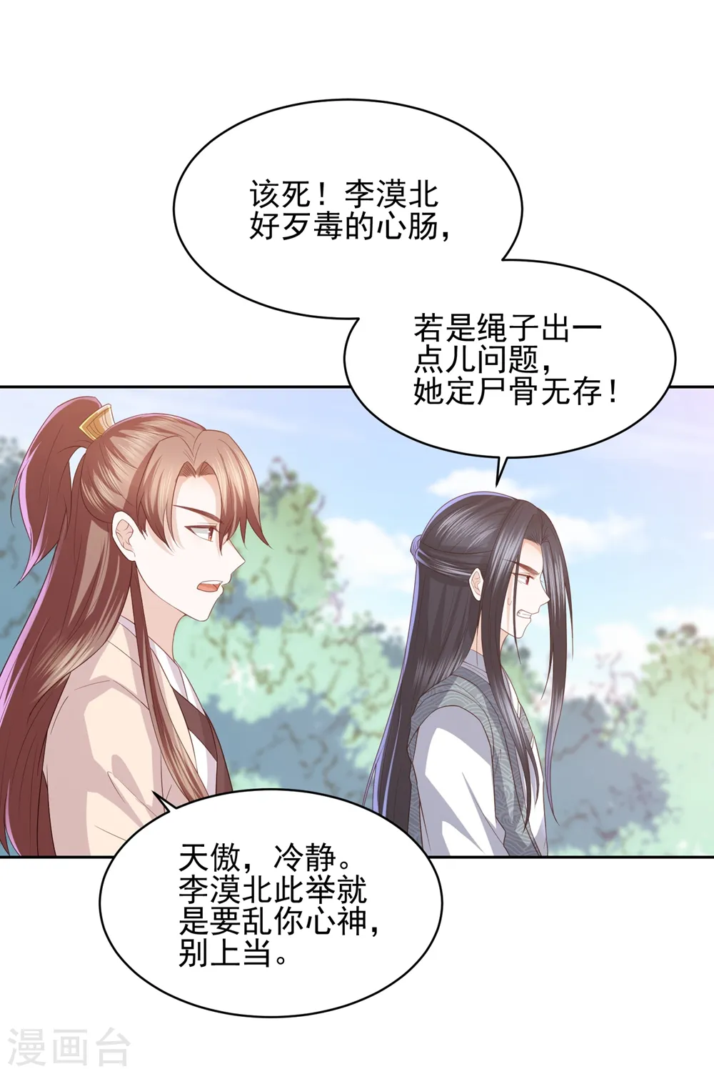 第22话 命悬 第5页