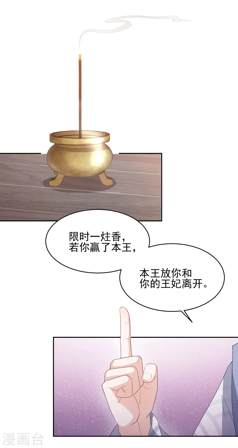 第22话 命悬 第10页