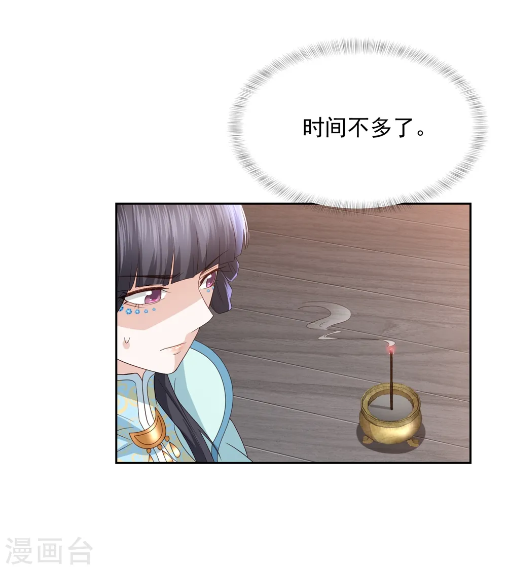 第22话 命悬 第17页