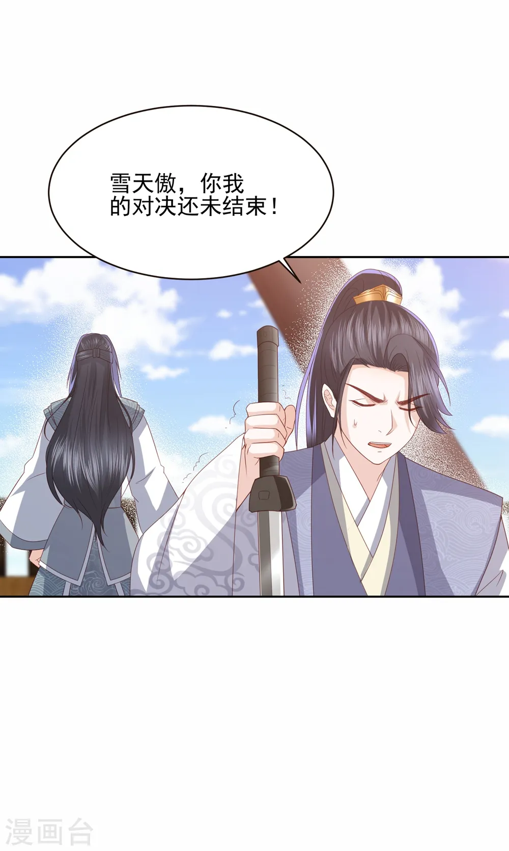 第22话 命悬 第23页