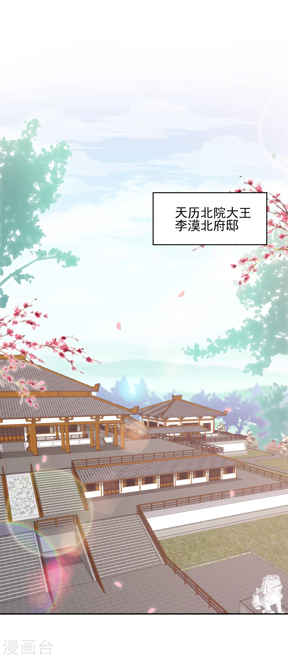 第21话 初见李漠北，羿风脱险归来 第2页