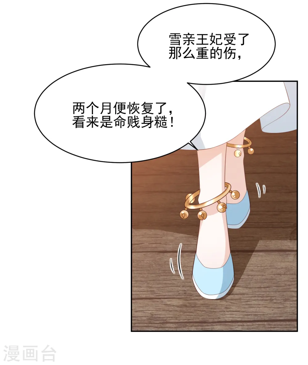 第21话 初见李漠北，羿风脱险归来 第4页