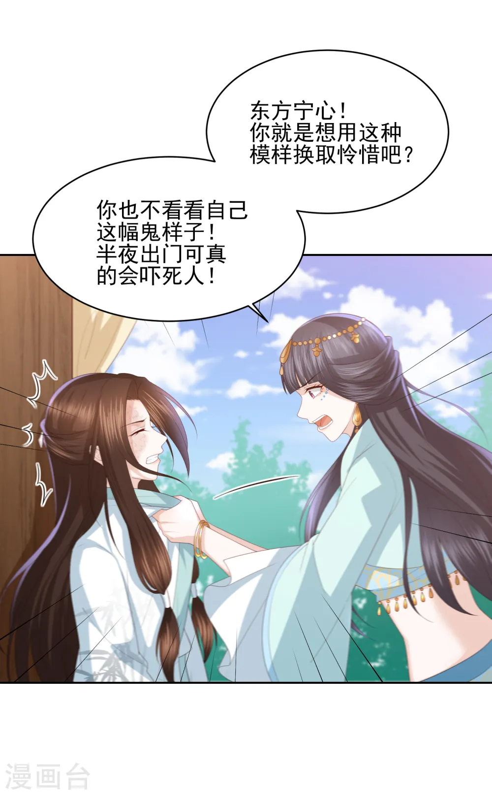 第21话 初见李漠北，羿风脱险归来 第8页