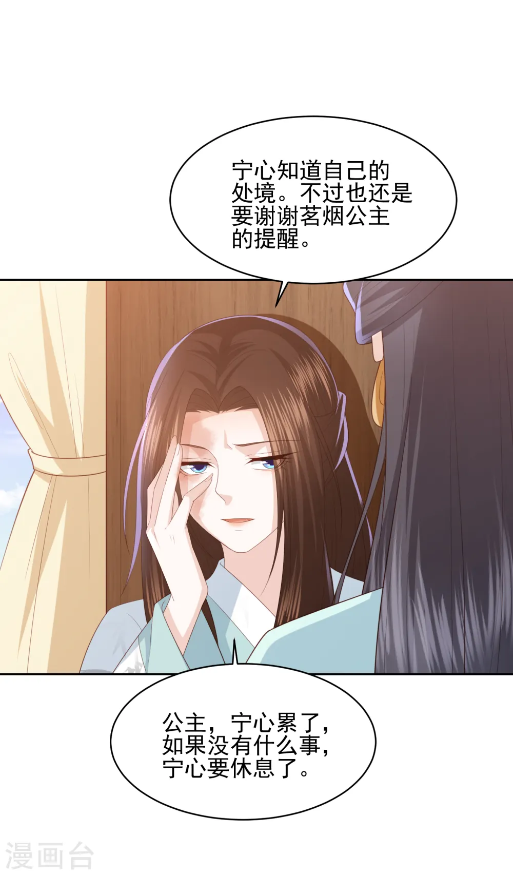 第21话 初见李漠北，羿风脱险归来 第9页