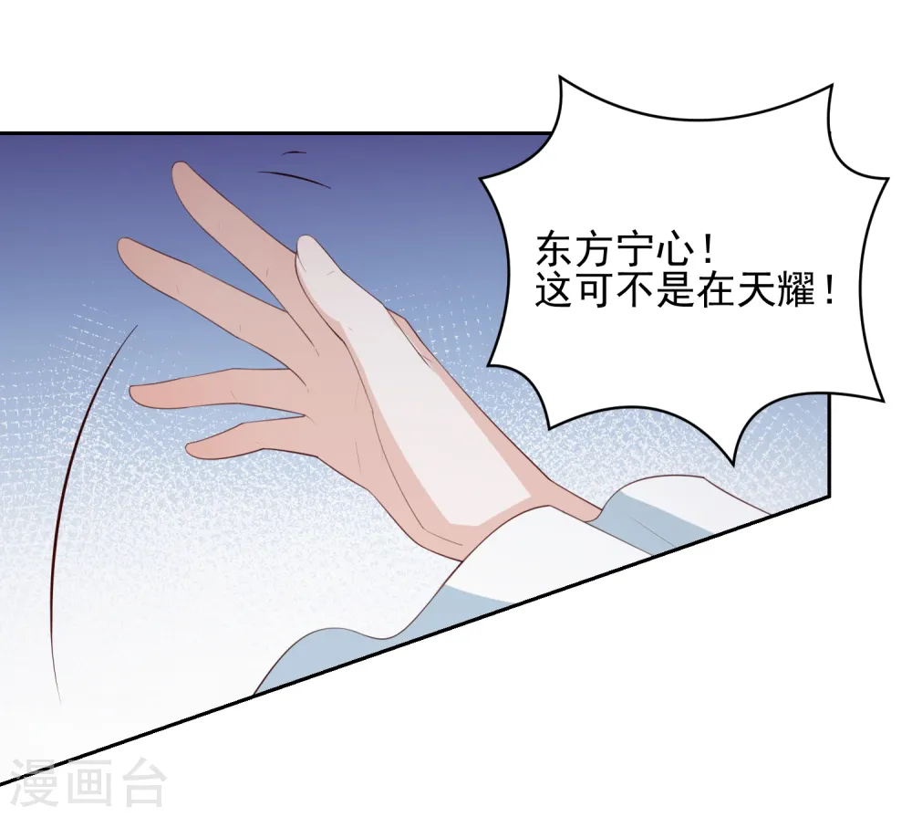 第21话 初见李漠北，羿风脱险归来 第10页