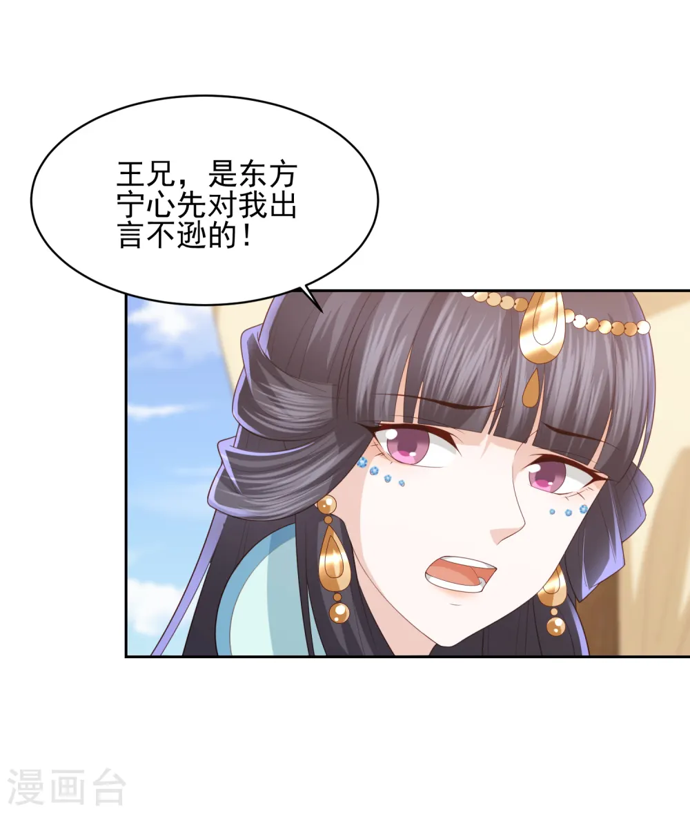 第21话 初见李漠北，羿风脱险归来 第14页