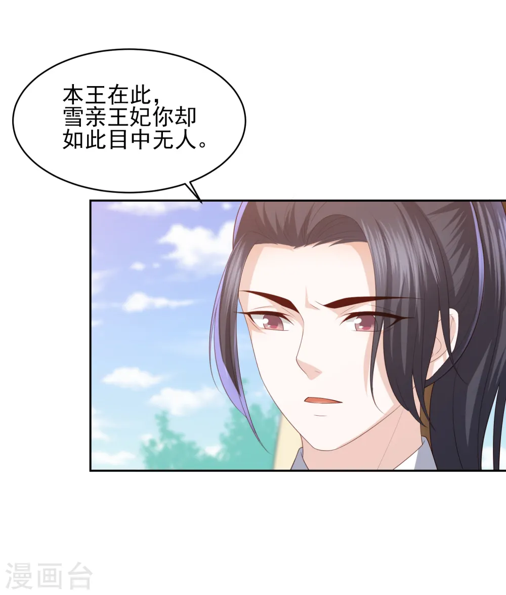 第21话 初见李漠北，羿风脱险归来 第17页