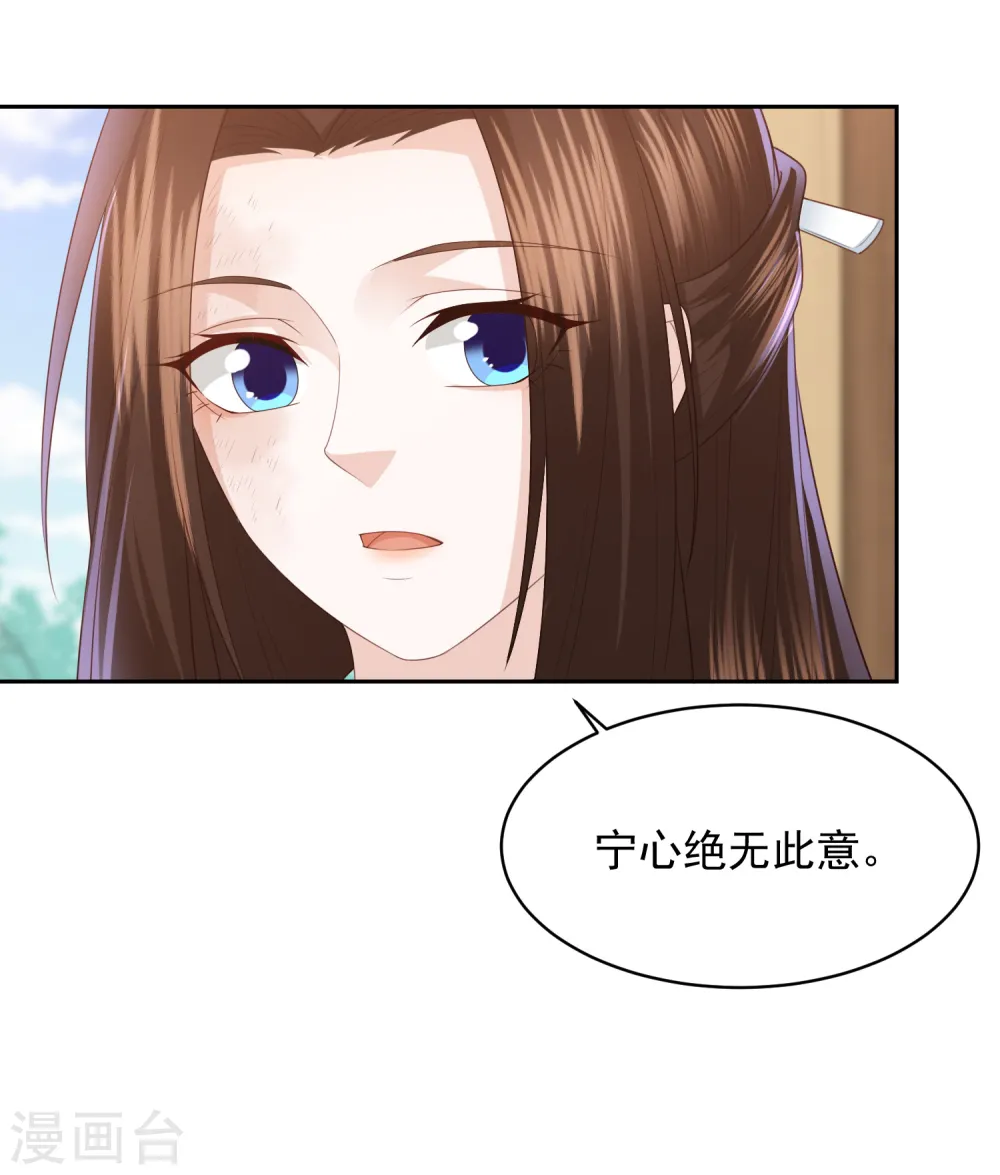 第21话 初见李漠北，羿风脱险归来 第19页