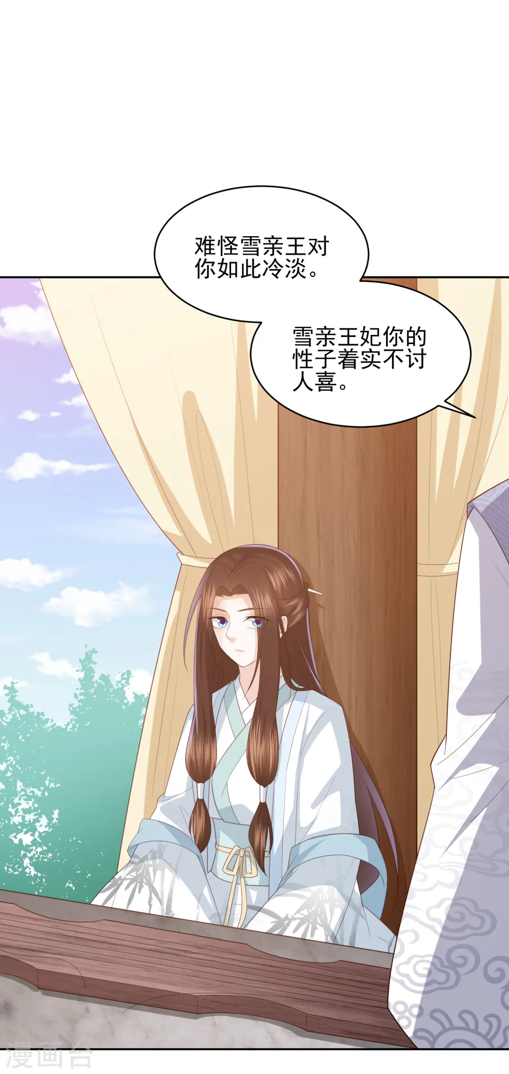 第21话 初见李漠北，羿风脱险归来 第20页