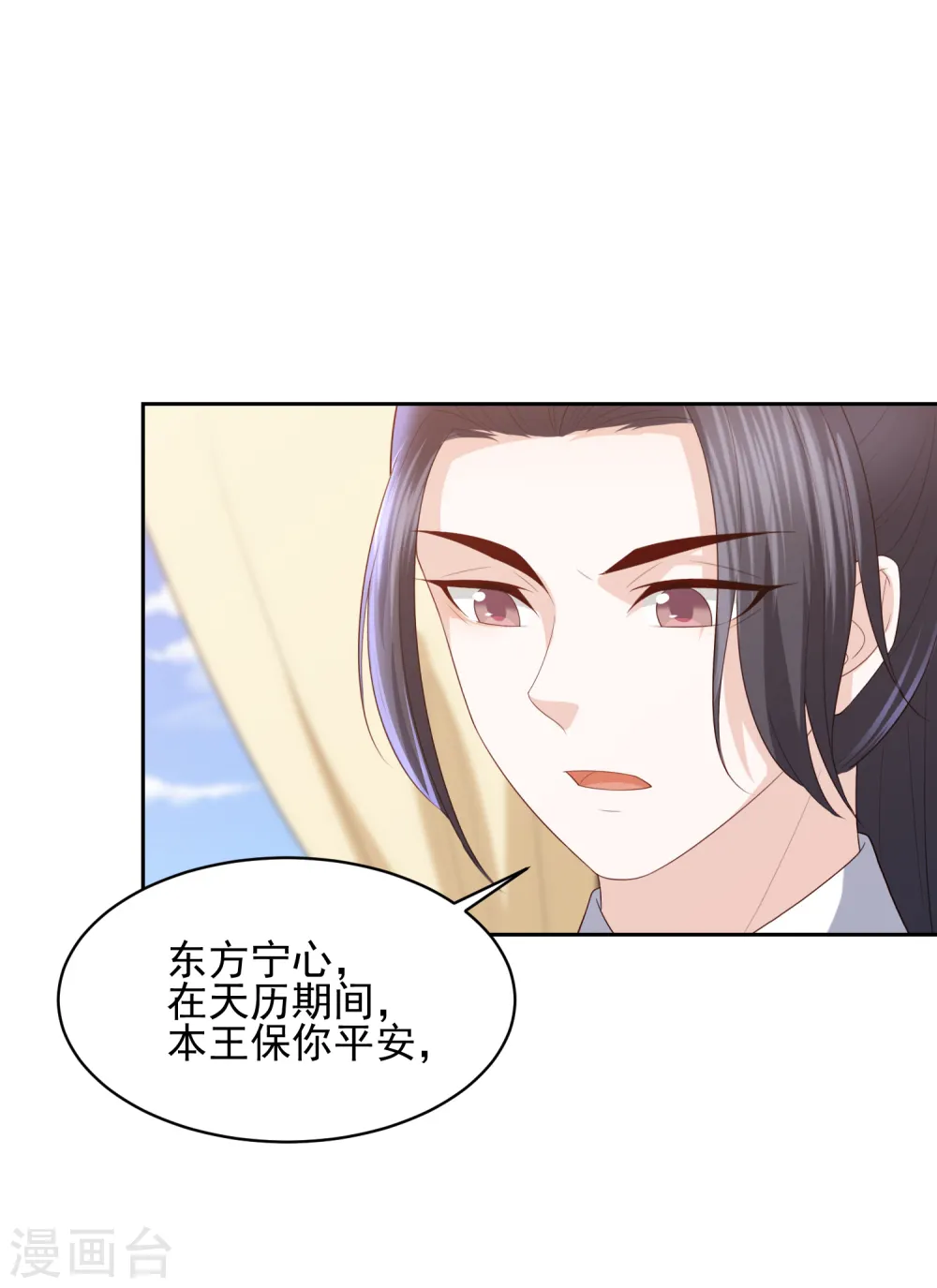 第21话 初见李漠北，羿风脱险归来 第21页