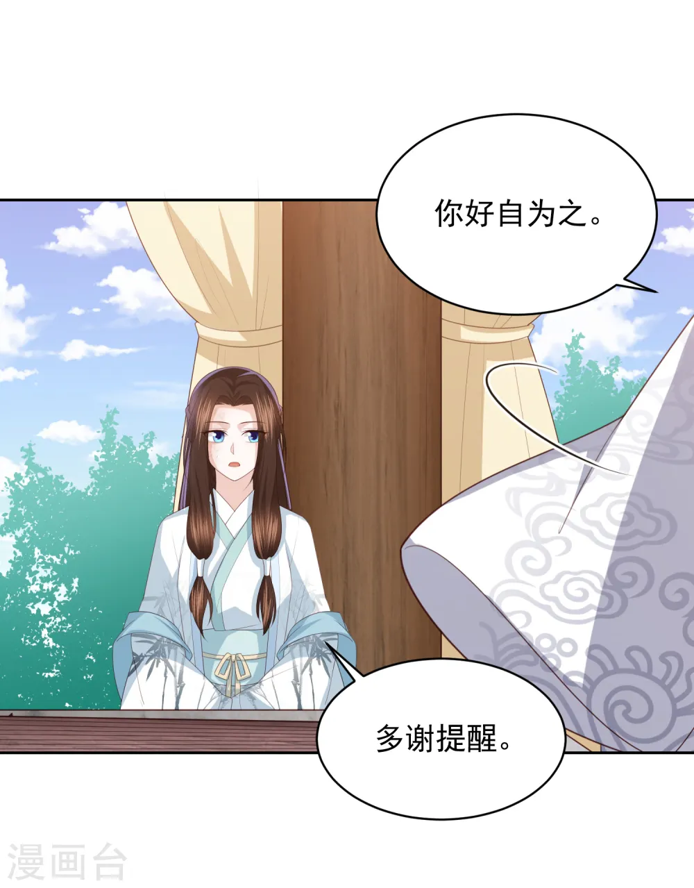 第21话 初见李漠北，羿风脱险归来 第22页
