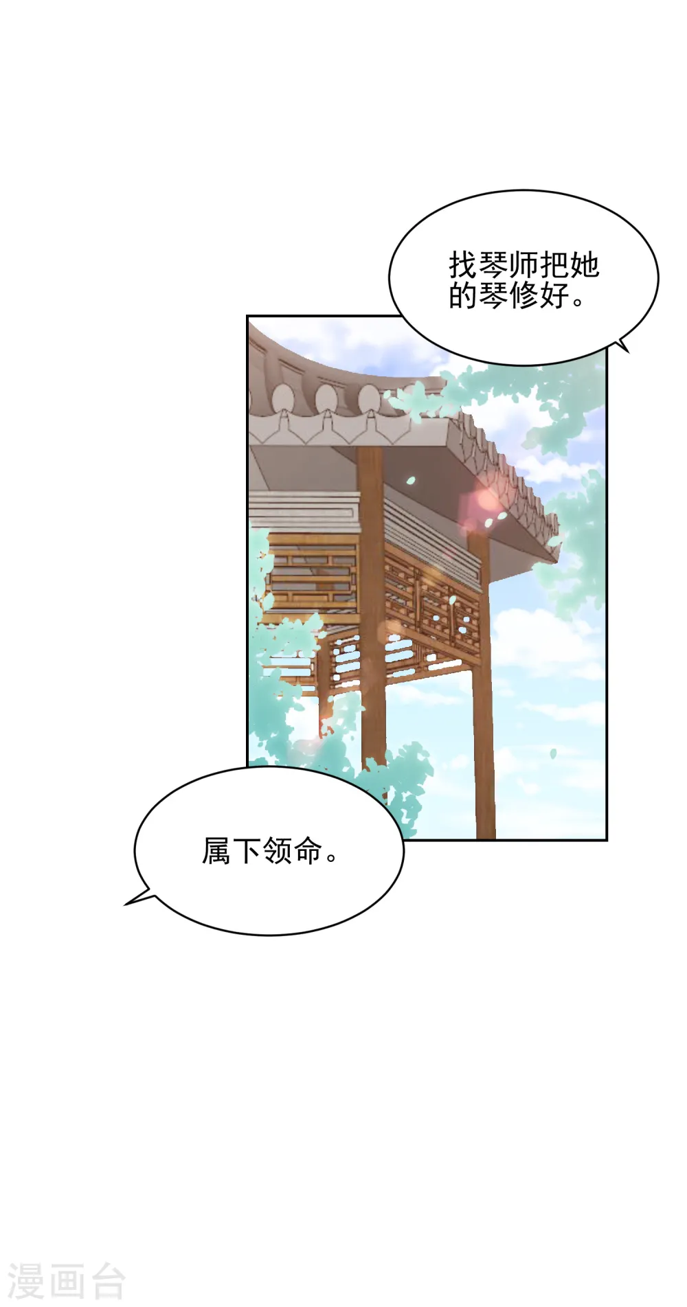 第21话 初见李漠北，羿风脱险归来 第23页